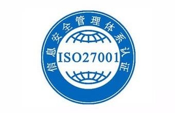 什么是ISO27001认证流程是什么？？