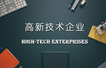 高新技术企业认定到底需要多少件知识产权？？？
